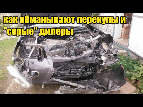 Перекупы, "серые" автосалоны, юрлица или как обманывают при продаже бу авто.
