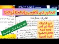 تحضير نص الفايس بوك نعمة أم نقمة المقطع الخامس لغة عربية السنة الأولى متوسط