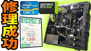 自作デスクトップPC 本体 i5-3470 GTX970＋ジャンク余り物 Successfully repaired a 1650 yen gaming PC (Core i5 3470 GTX650