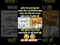 चूतिया बनाना हीं मास्टरस्ट्रोक है..! 😂 #modi#bjp #congress #rjd #aap #shorts #trending #viral #reels