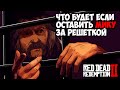 ЧТО БУДЕТ ЕСЛИ НЕ СПАСТИ МИКУ БЕЛЛА - RDR 2 [Выпуск #16]