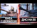 10 САМЫХ ДОНАТНЫХ ТАНКОВ 10 УРОВНЯ WORLD OF TANKS