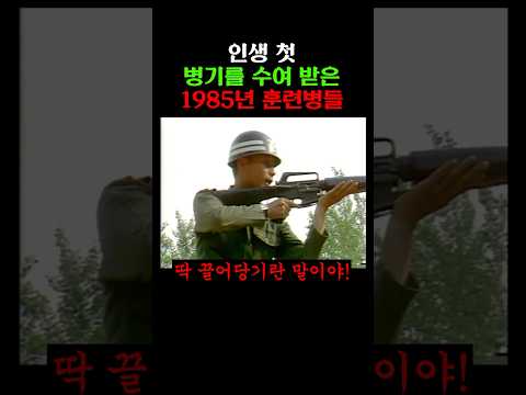 인생 첫 병기를 수여받은 1985년 훈련병들