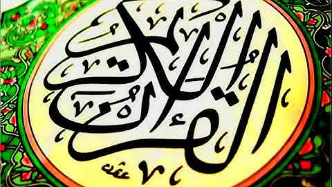 سورة قريش | القارئ الشيخ عامر الكاظمي