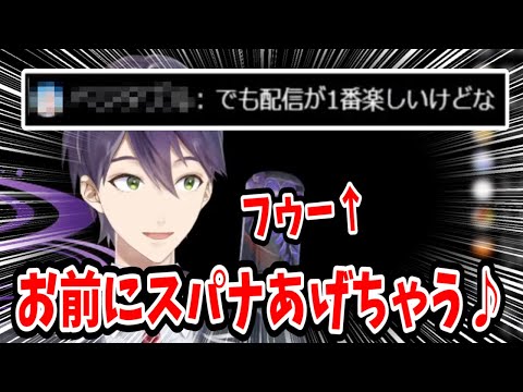 何気ないリスナーの一言に気分を良くした剣持刀也【にじさんじ/切り抜き】