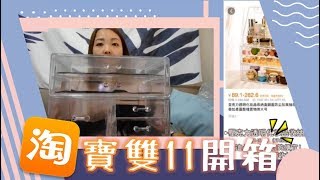 【淘寶雙11開箱】不踩雷的廚房用具、日常用品大推薦♥︎2018 Taobao Try-On Haul