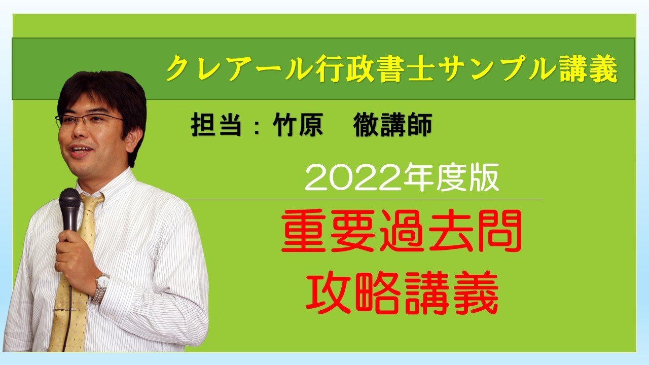 サンプル講義】2022年度版「重要過去問攻略講義-憲法1」【クレアール