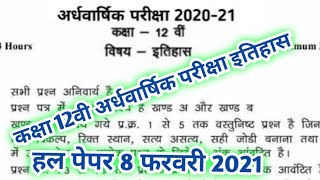 कक्षा 12वीं अर्धवार्षिक परीक्षा इतिहास पेपर हल / class 12th ardhvaarshik Pariksha history paper hal