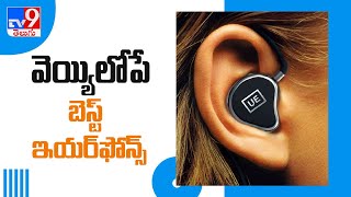 వెయ్యి లోపు బెస్ట్ ఇయర్‌ఫోన్స్‌ | Best Earphones Under 1,000 in India - TV9 screenshot 4