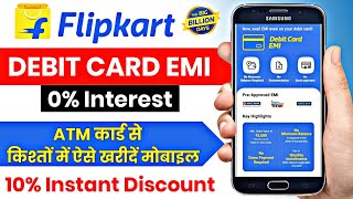 flipkart se emi pe phone kaise buy kare 2023 | flipkart debit card emi | debit card emi on flipkart