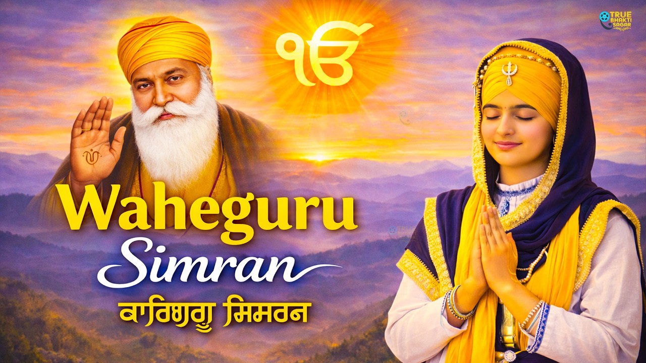 Waheguru Simran | Shabad Gurbani Kirtan Simran Live | Waheguru Jaap | Ananya Prakash