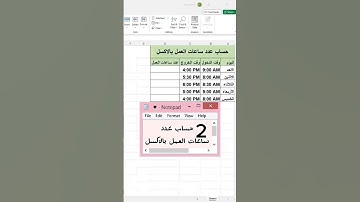 حساب ساعات العمل بالاكسل #تكنوسكور #excel #exceltips #مايكروسوفت