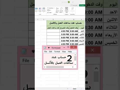 حساب ساعات العمل بالاكسل تكنوسكور   مايكروسوفت