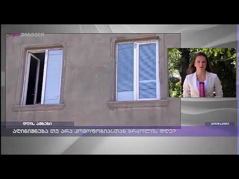 აღინიშნება თუ არა ჰომოფობიასთან ბრძოლის დღე?