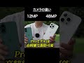 iPhone 16開封！iPhone 16 Proとどっちがオススメ？ #shorts #iphone16