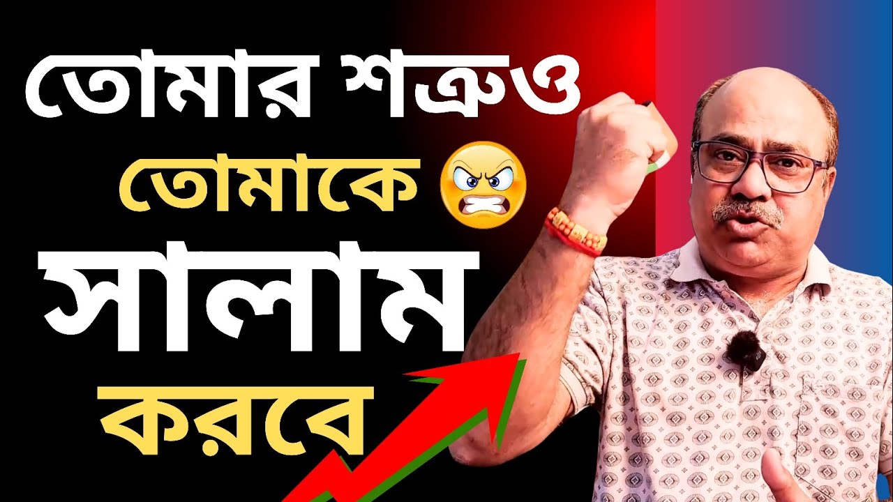 Strong Personality কিভাবে তৈরি করবেন? | Personality Development in Bangla | Motivational Video