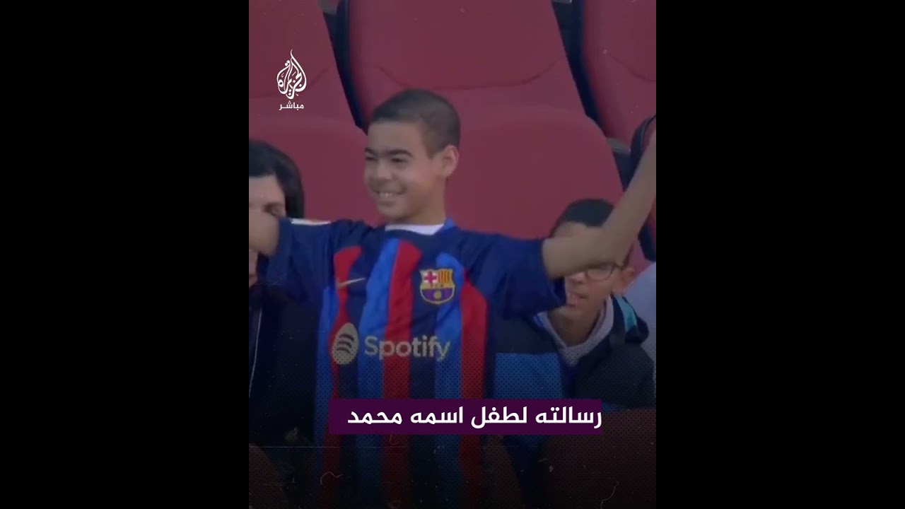 مشهد مميز.. 3 من لاعبي #برشلونة يطلبون من 3 أطفال تبادل القمصان