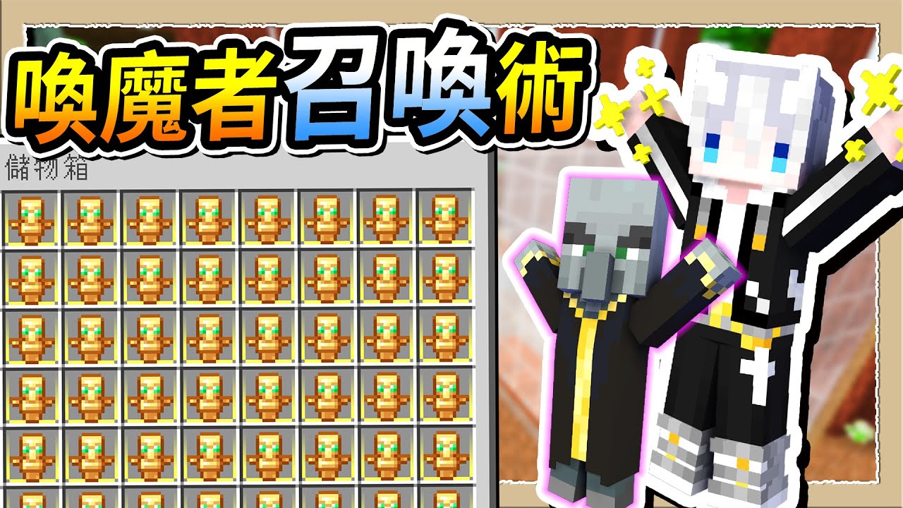 【Minecraft🐶狗與地下城】成為喚魔者召喚師 無限的∞喚魔者大軍送去小白家🤪｜三尾木木犬 - YouTube