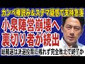 【裏切り】小泉陣営が崩壊寸前!カンペ棒読み&ステマ疑惑で支持急落し支援者たちが次々と離反へ