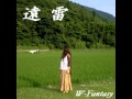 遠雷 : Do As Infinity cover by W-Fantasy