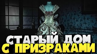 ОХОТА НА ПРИЗРАКОВ В СТАРОМ ДОМЕ! СТРАШНЫЙ КООП ХОРРОР! - Demonologist [Хоррор Стрим, Прохождение] screenshot 2