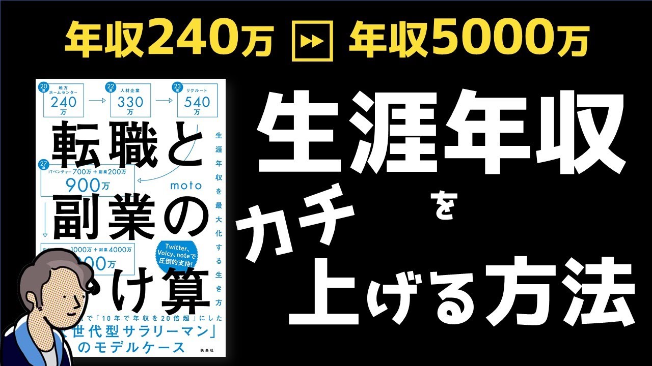【会社員2.0】「転職と副業のかけ算」を用いて次世代の稼ぎ方を解説する