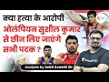 क्या हत्या के आरोपी Olympian Sushil Kumar से छीन लिए जाएंगे सभी पदक? Current Issues by Ankit Avasthi