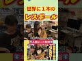 世界に1本の超絶ド派手なレスポール🐅 #shorts #shortvideo #short