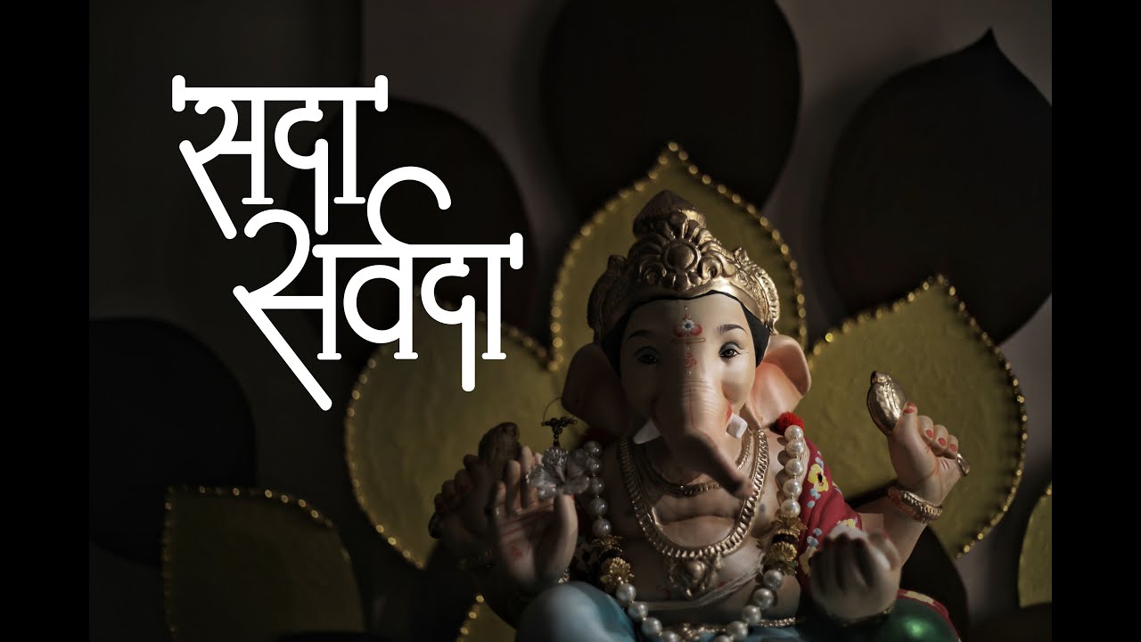 Sada Sarvada Yog Tuza Ghadava  Ganpati Aarti  Manache Shlok  New Ganpati Video  2020 