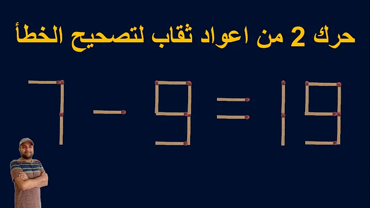 Move only 2 sticks to make equation correct | Matchstick Puzzle 7-9=19