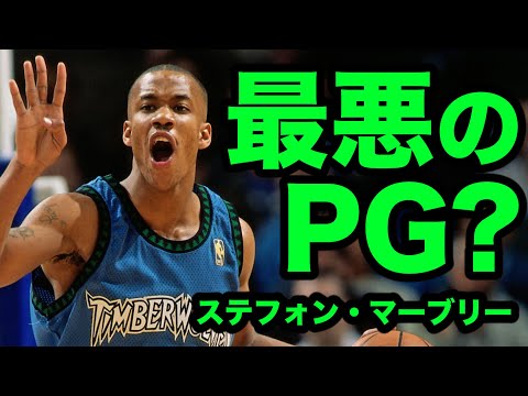NBA】アイバーソンと共に“NBA”を代表するPGとなるはずだった男 