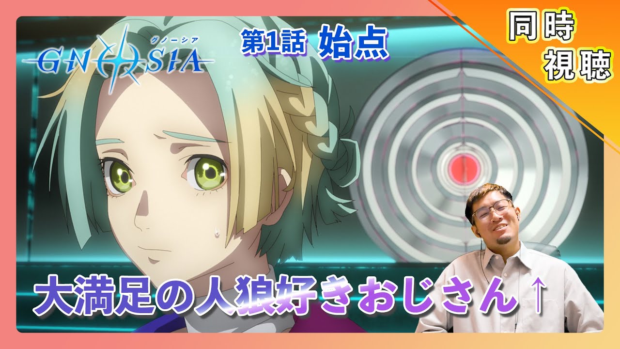 【同時視聴】GNOSIA グノーシア 第1話 リアクション【日本人の反応】