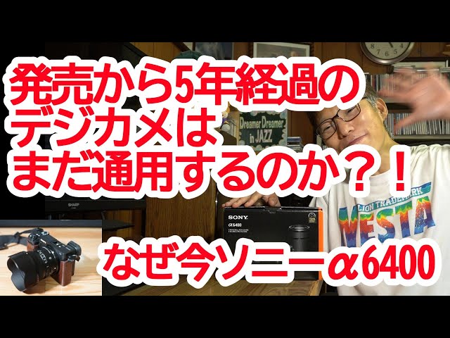 Why Buy the Sony α6400 Now? Is a 5-Year-Old Camera Still Relevant