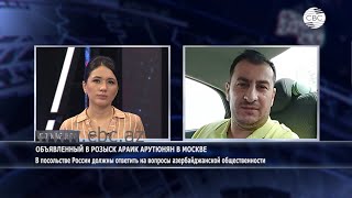 Араик Арутюнян в Москве. Как эта ситуация отразится на отношениях Азербайджана и России?