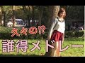 【歌ってみた】wherever you are 3月9日 etc.