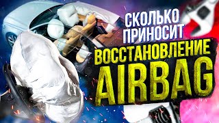 Подушки безопасности: Как открыть бизнес по ремонту airbag? Как стреляют подушки? Какой заработок?