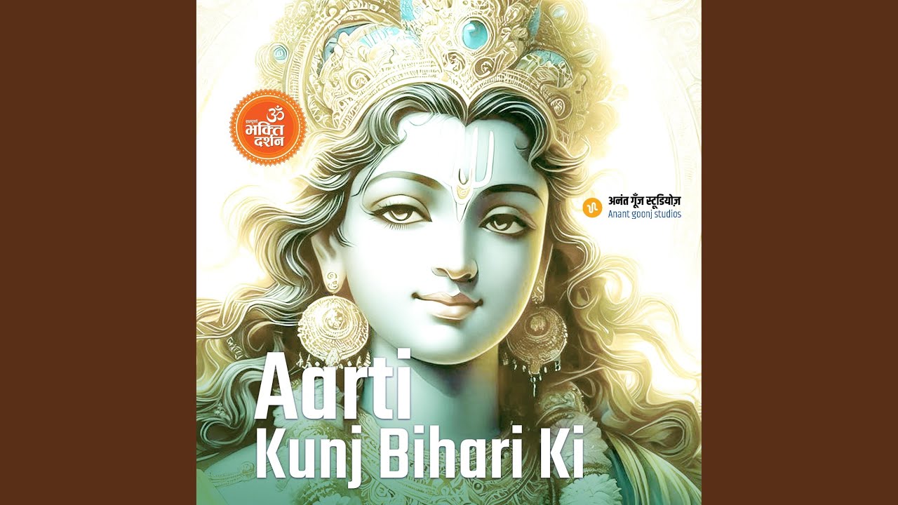 Aarti Kunj Bihari Ki (with sampooran bhakti darshan)