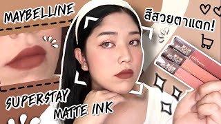 MAYBELLINE Super BB Cream | First Impressions Review & Wear Test | Bahasa Indonesia | Diendiana