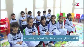 افتتاح مبنى جمعية المرأة العمانية بولاية محضة