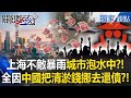 中國政府應對極端氣候