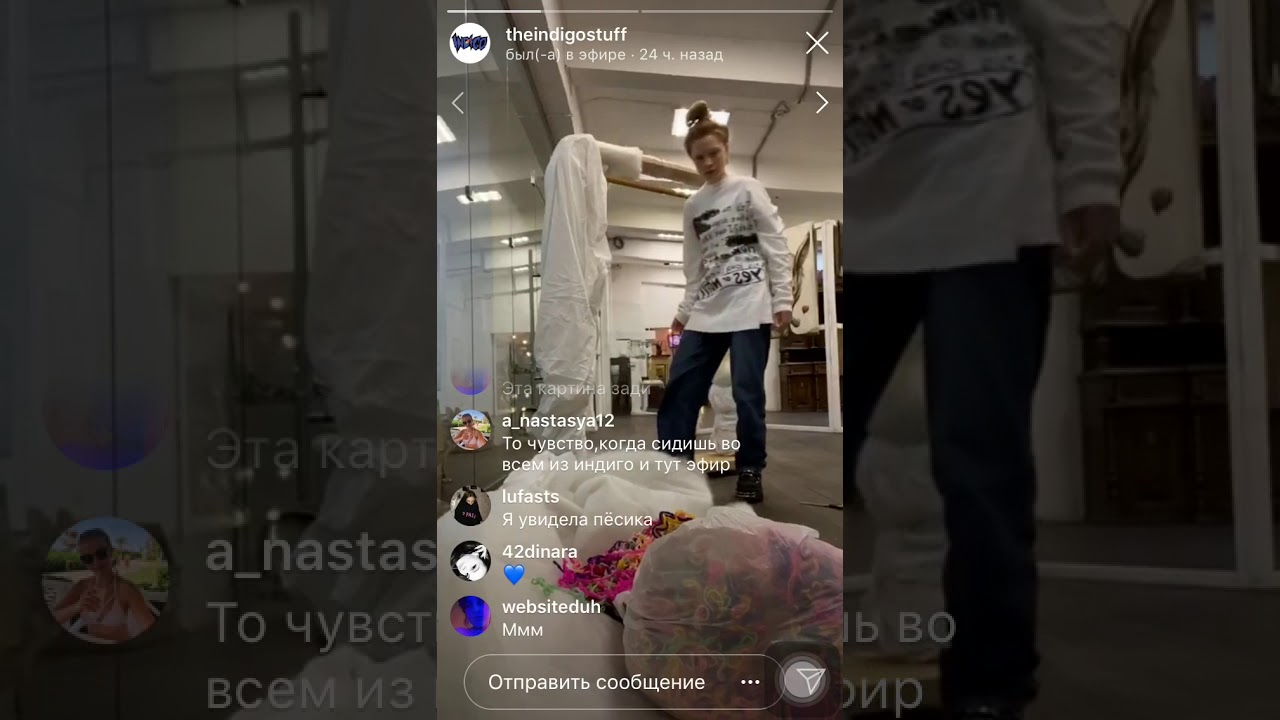 Эфир индиго стафф 09.12.19