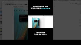 [시즌 3] 토큰 계기판 개꿀 무료 앱, codenotch