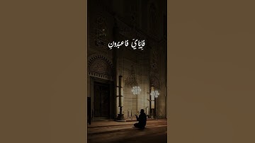 سورة العنكبوت بصوت القارئ عبد الرحمن مسعد 🖤 #quran #قران #قران_كريم #عبدالرحمن_مسعد