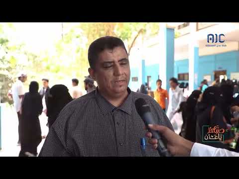 صباحك ياعدن اليوم المفتوح كلية الآداب بحضرموت