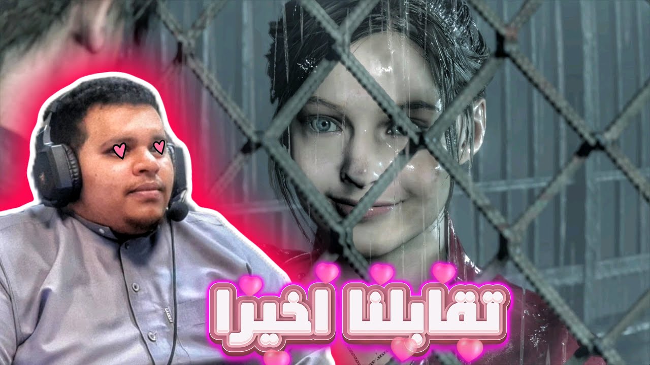تختيم ريزدنت ايفل 2 ريميك قابلت كلير اخيرا بس صار الي ما توقعته 😱 |الحلقه 3| Resident Evil 2 Remake