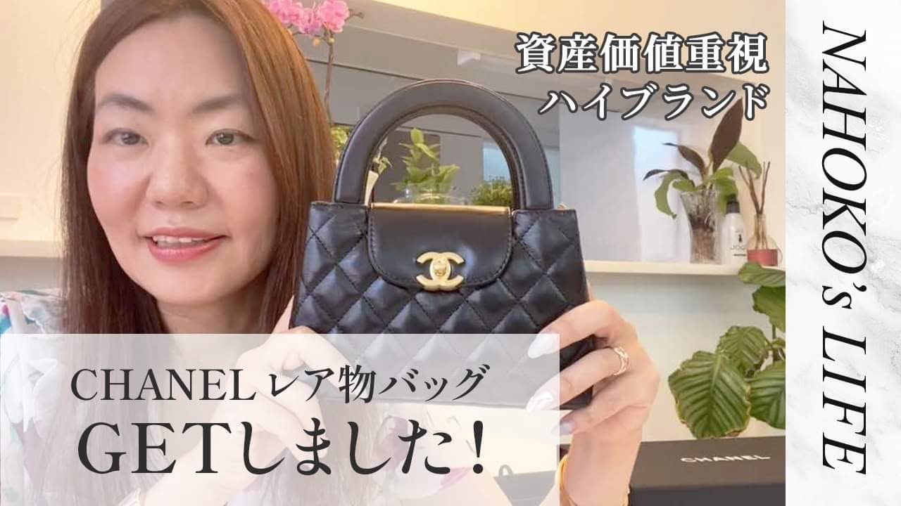 25C 大人気 ケリー【CHANEL】大人可愛い♡ バッグ どうせ買うなら資産性の高いバッグという事で、シャネルの中でも