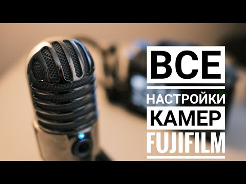 Полный и окончательный разбор настроек камер Fujifilm!