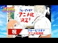 『ブルーピリオド』が2021年にテレビアニメ化 作者・山口つばさのお祝いイラストも公開【#1分エンタ】