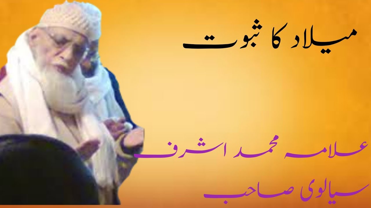 Melad ka saboot #میلادالنبی   #Nayabtv1 ❤️❤️