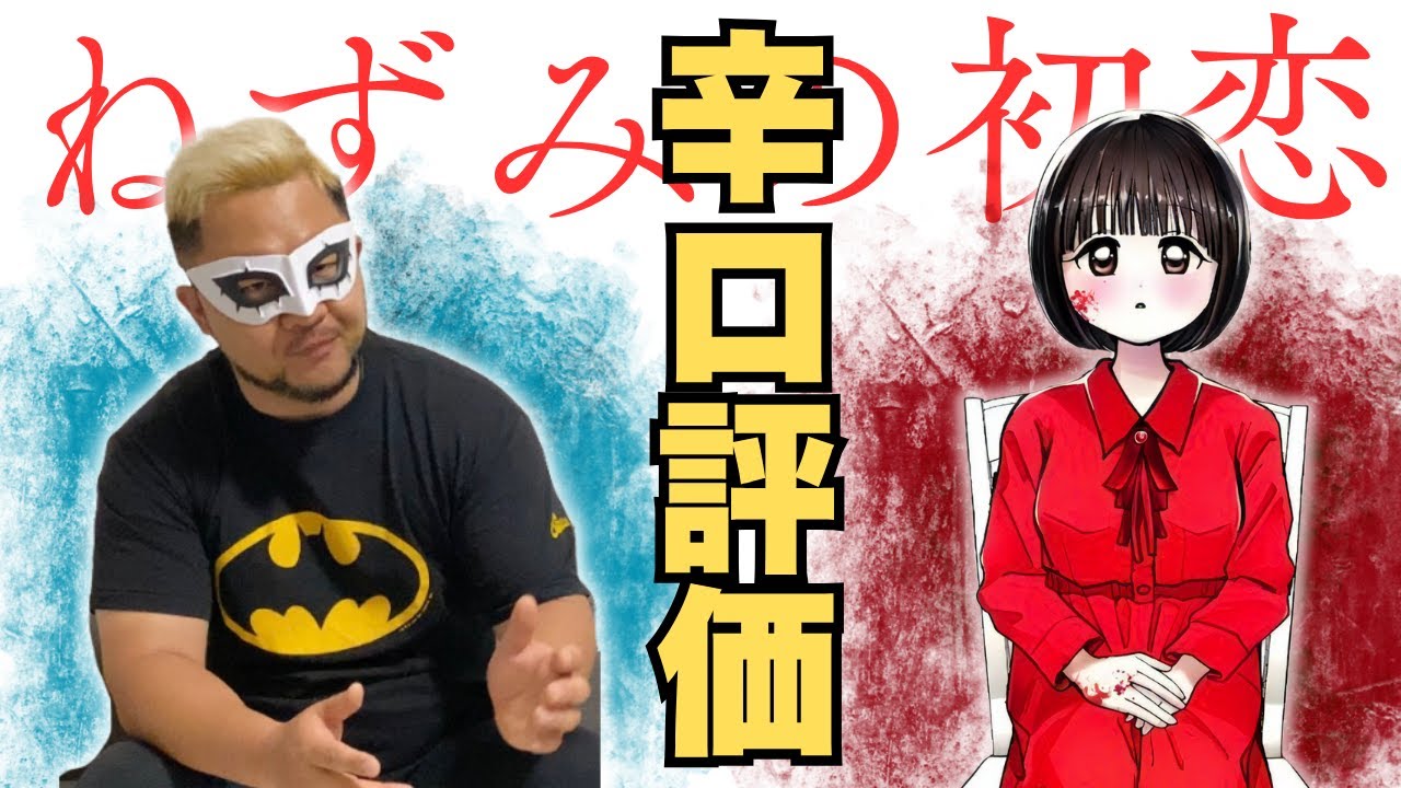 【ねずみの初恋】え、待って。ツッコミどころ多すぎひん？